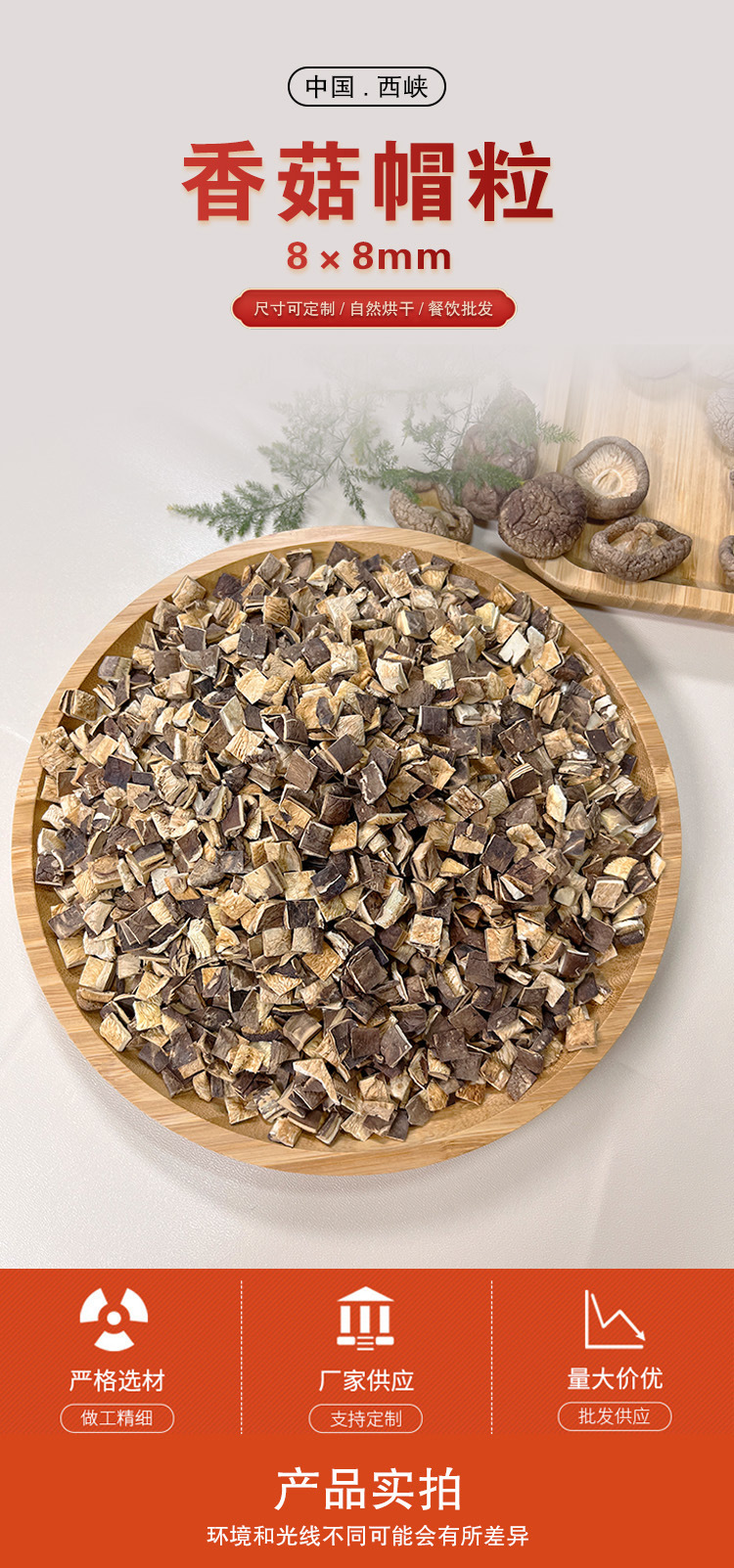 香菇颗粒详情页1.jpg