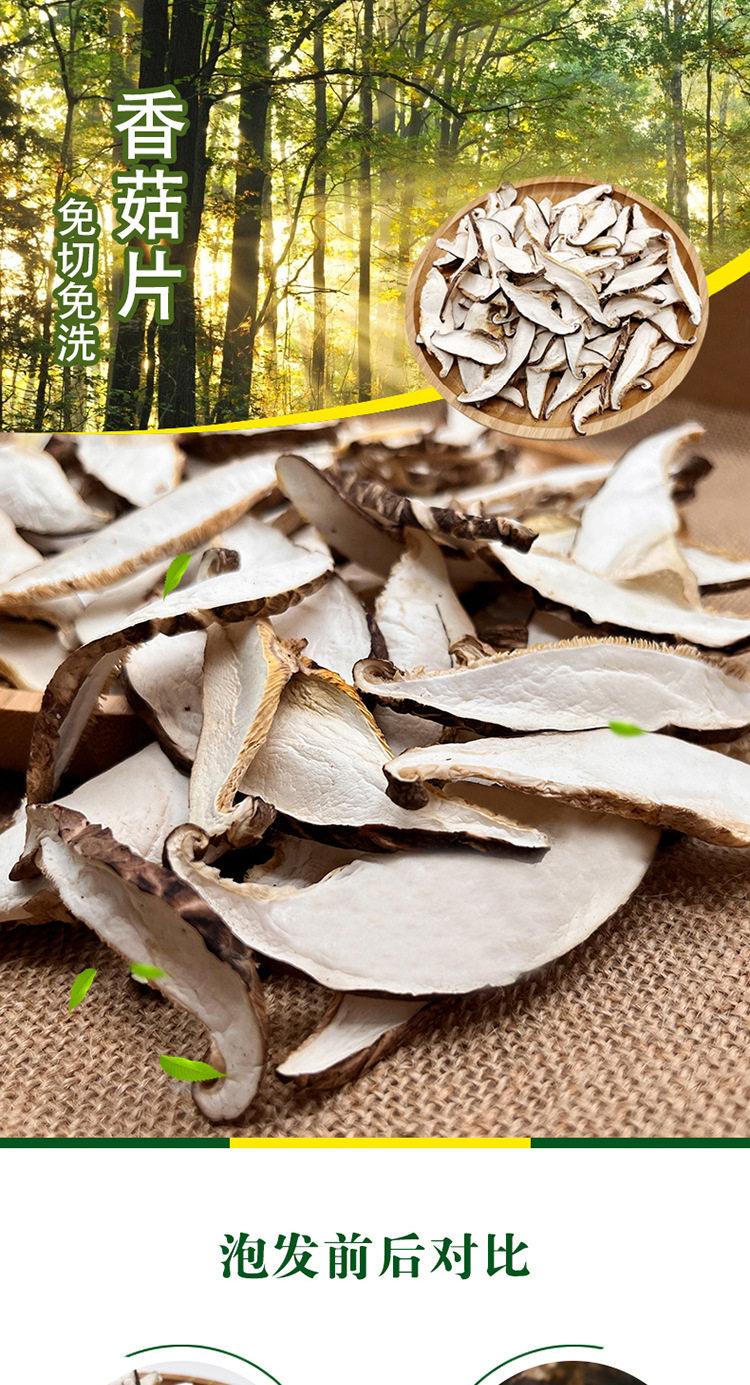 香菇片详情页中文.jpg