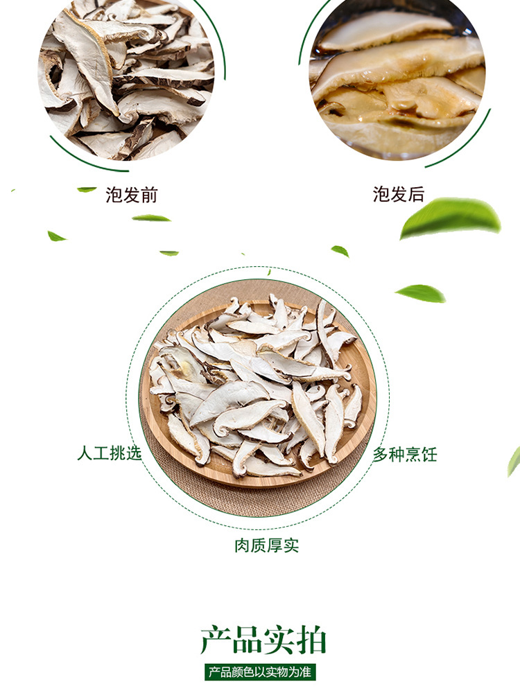 香菇片详情页中文版2.jpg